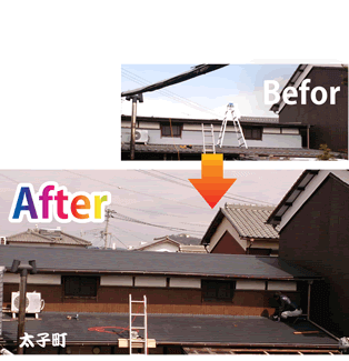 修復前 修復後 写真 太子町